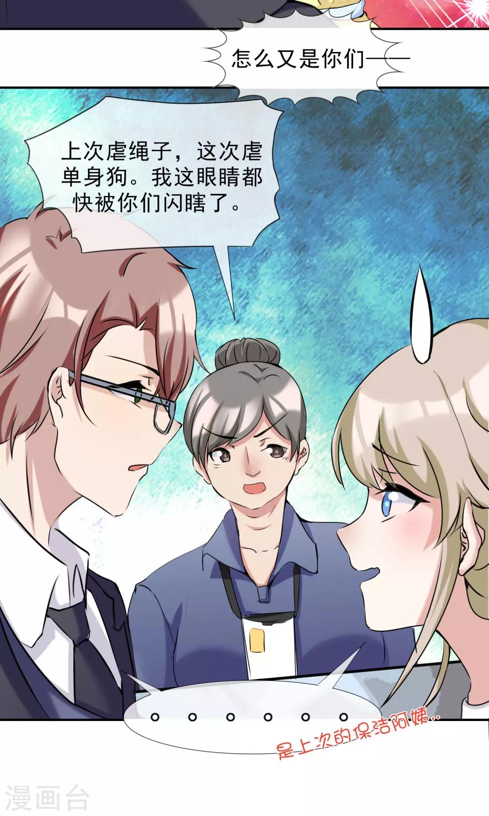 第24话 虐狗日常-第25话