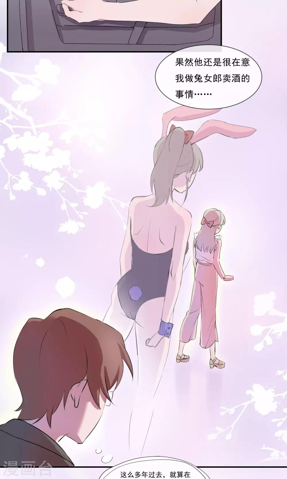 第4话 那就结婚吧！-第5话