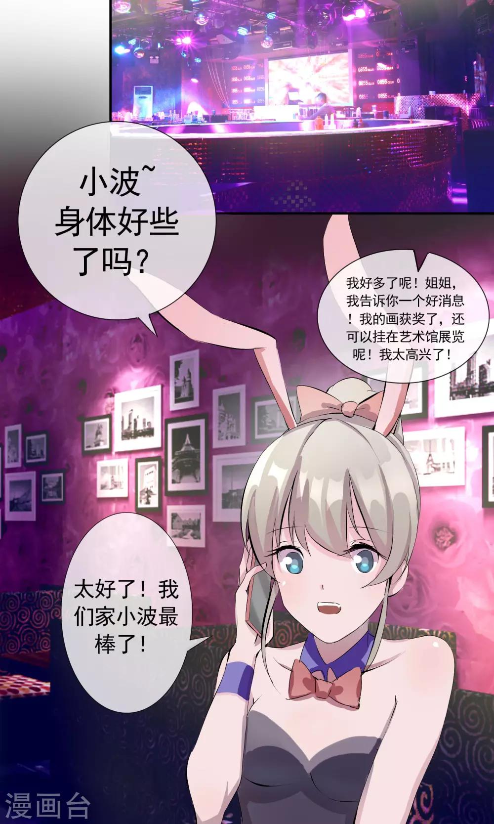 第4话 那就结婚吧！-第5话