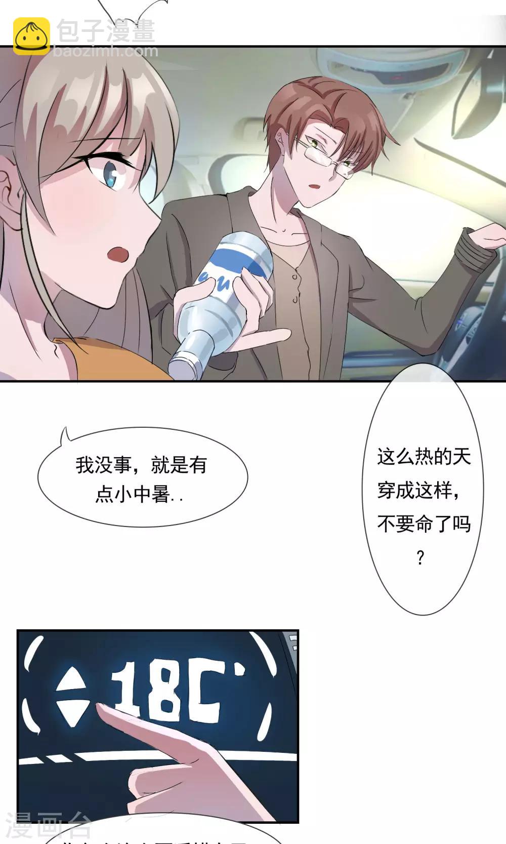 第4话 那就结婚吧！-第5话