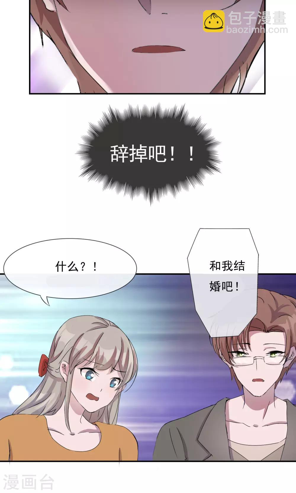第4话 那就结婚吧！-第5话