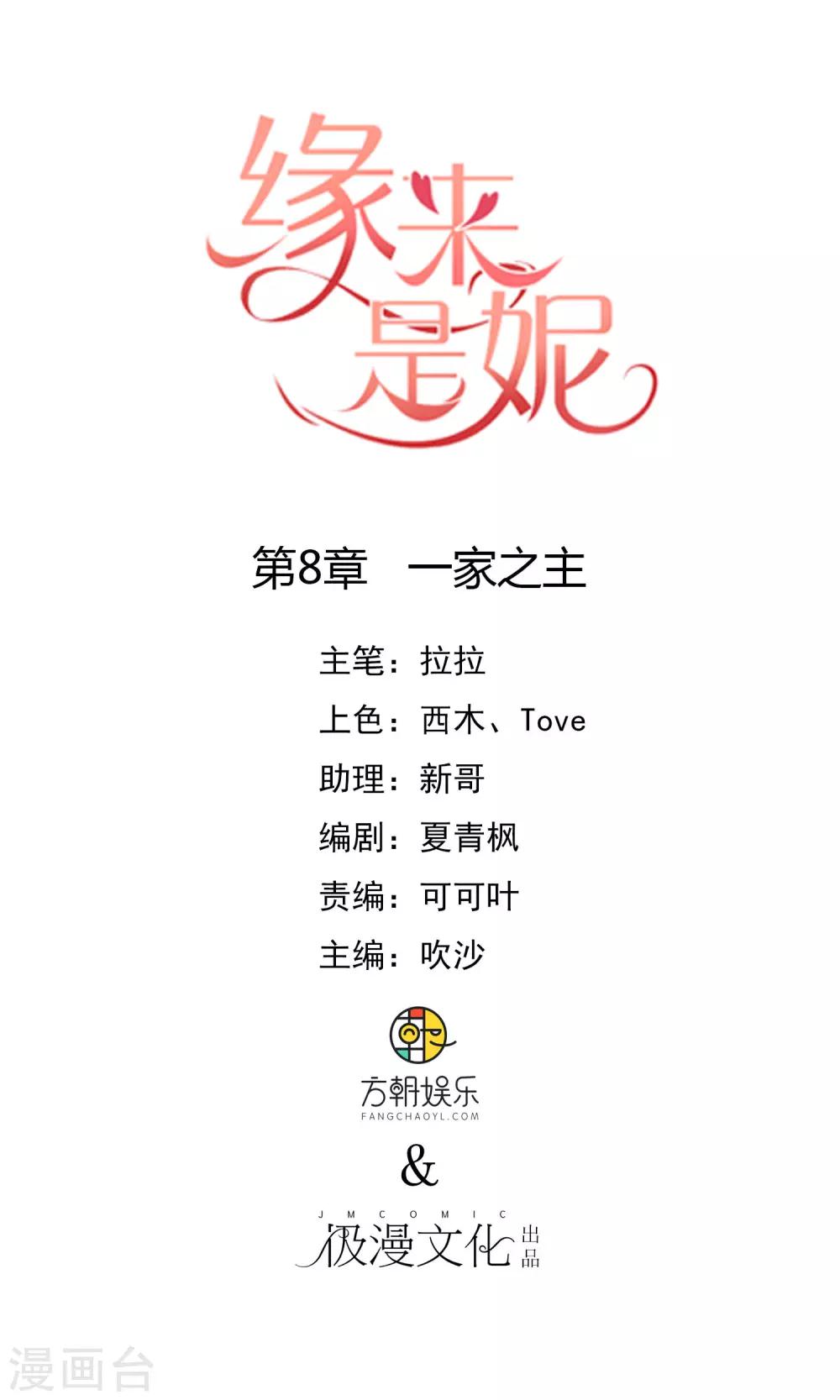 第8话 一家之主-第9话