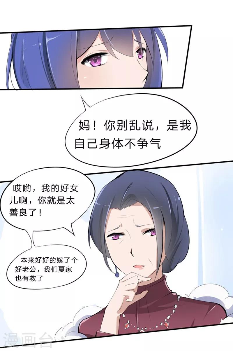 第22-23话 又欺负我苏！-第19话