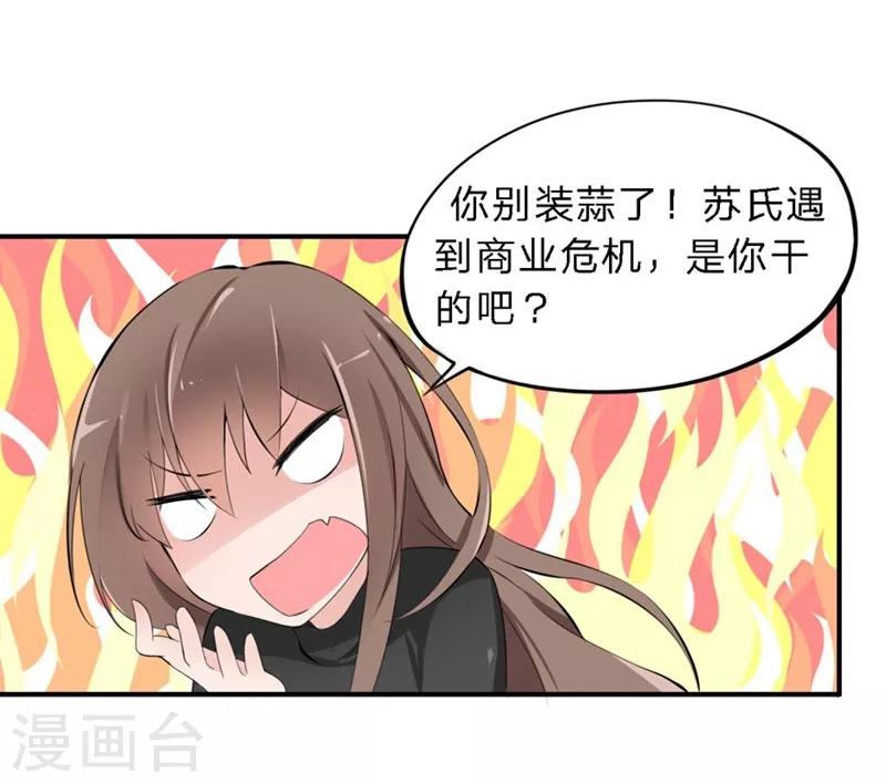 第22-23话 又欺负我苏！-第19话