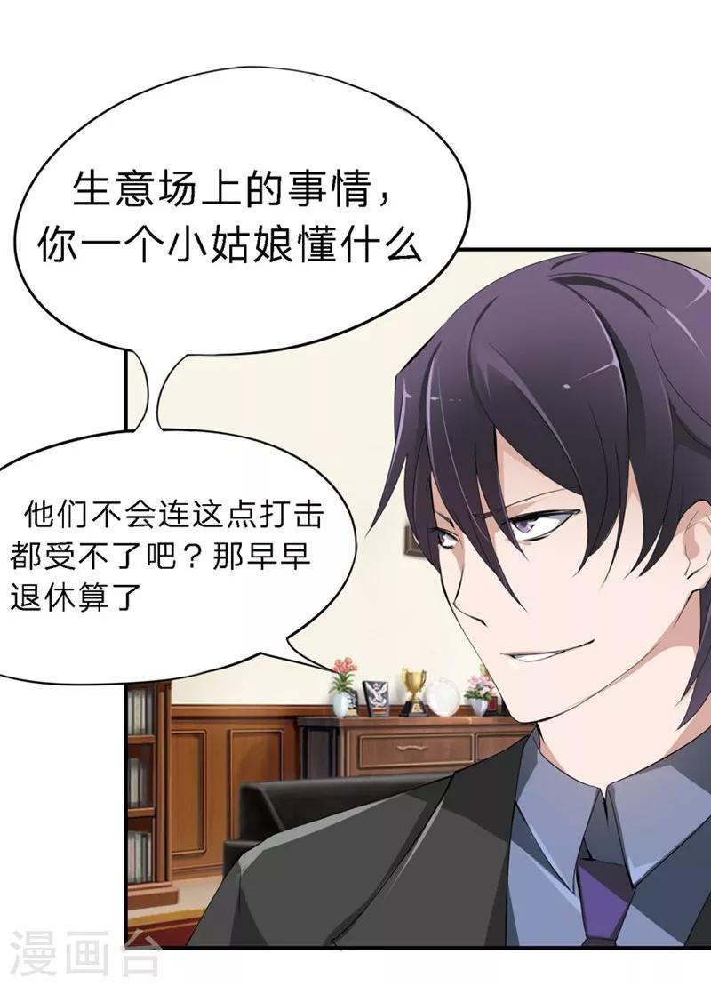 第22-23话 又欺负我苏！-第19话