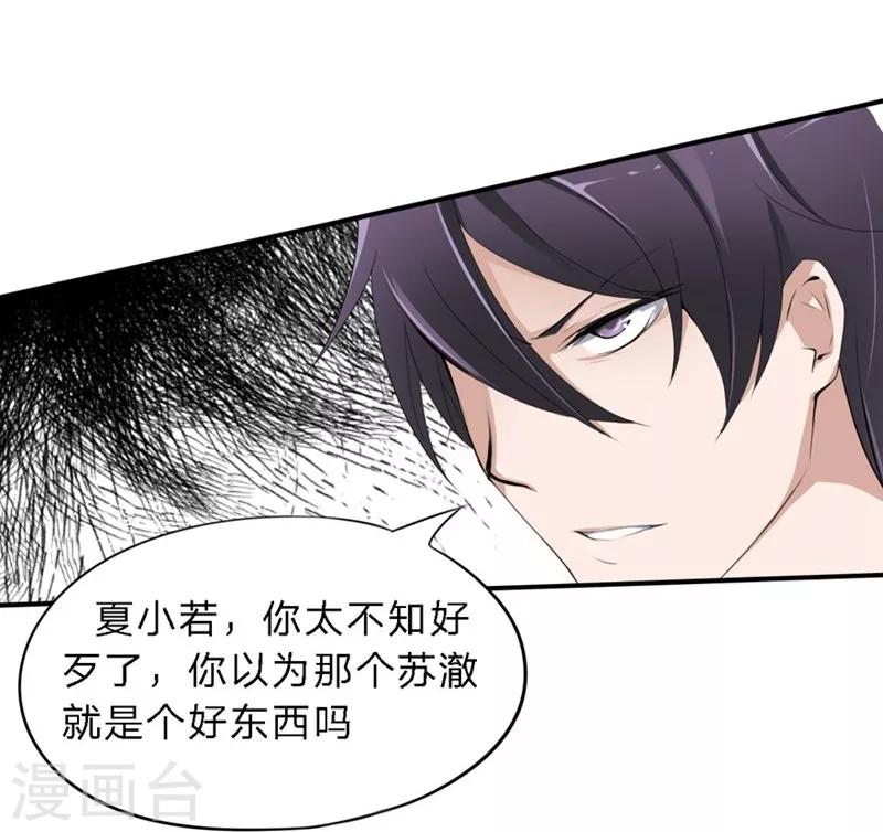 第22-23话 又欺负我苏！-第19话
