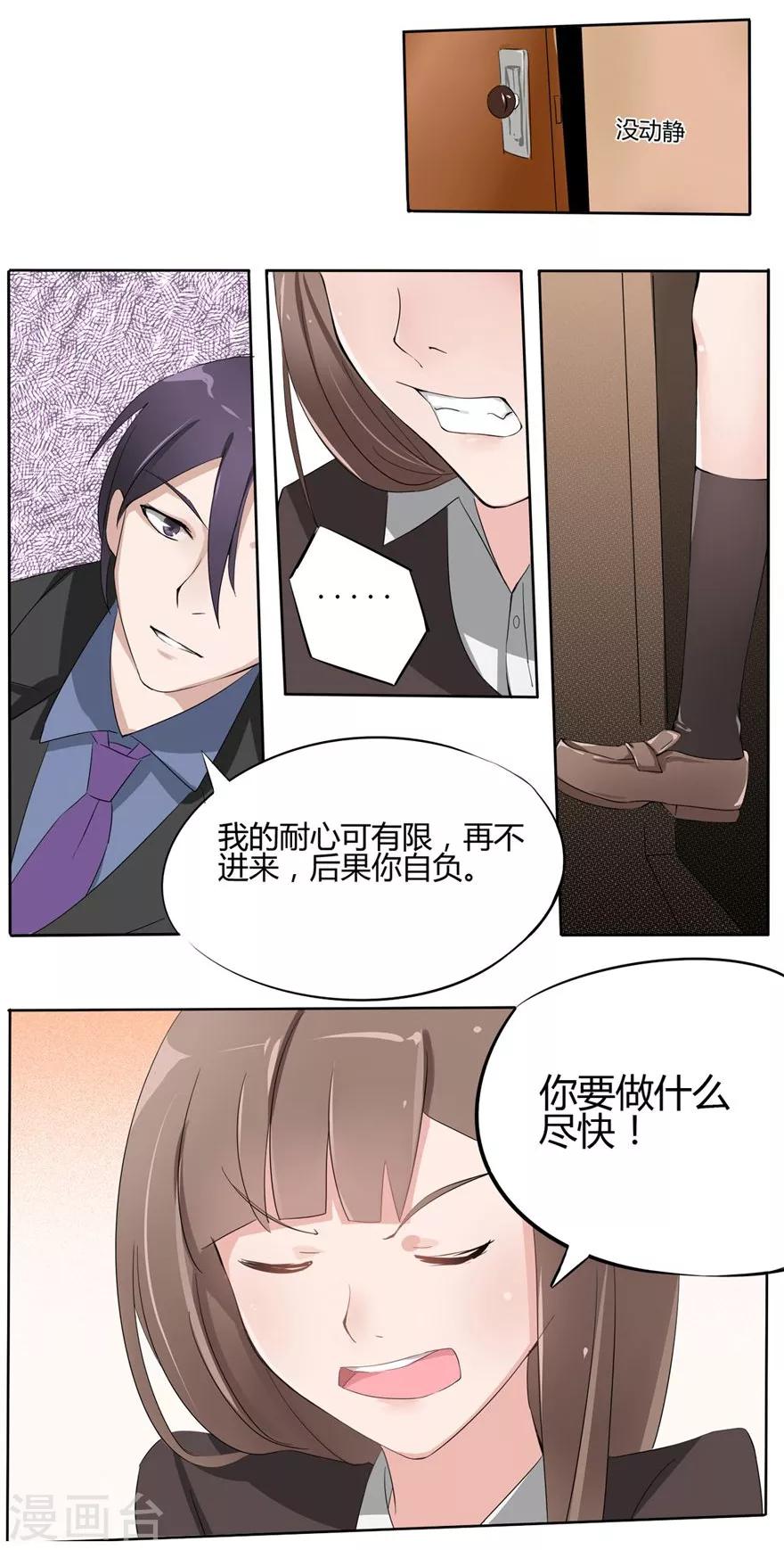 第3话 耐心有限-第3话
