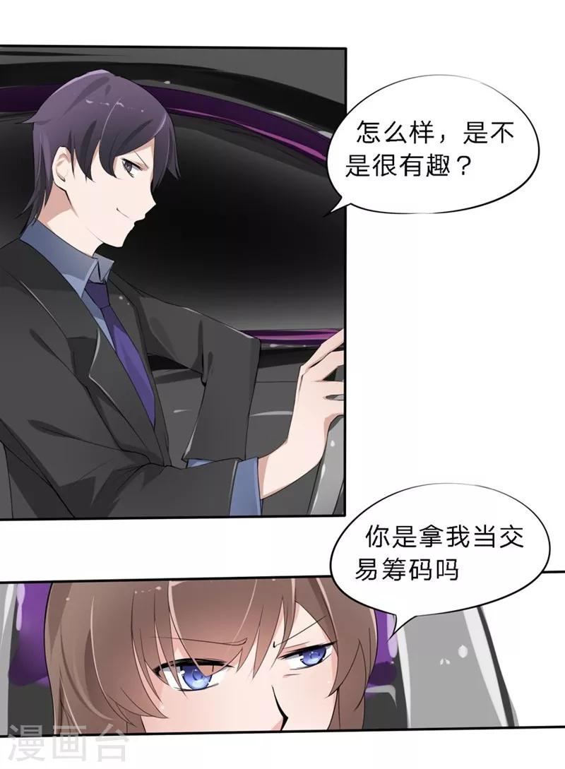 第26-27话 豪门罪 一场交易一场布局-第21话