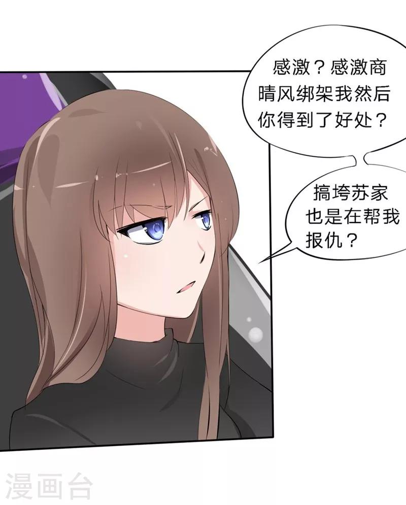 第26-27话 豪门罪 一场交易一场布局-第21话