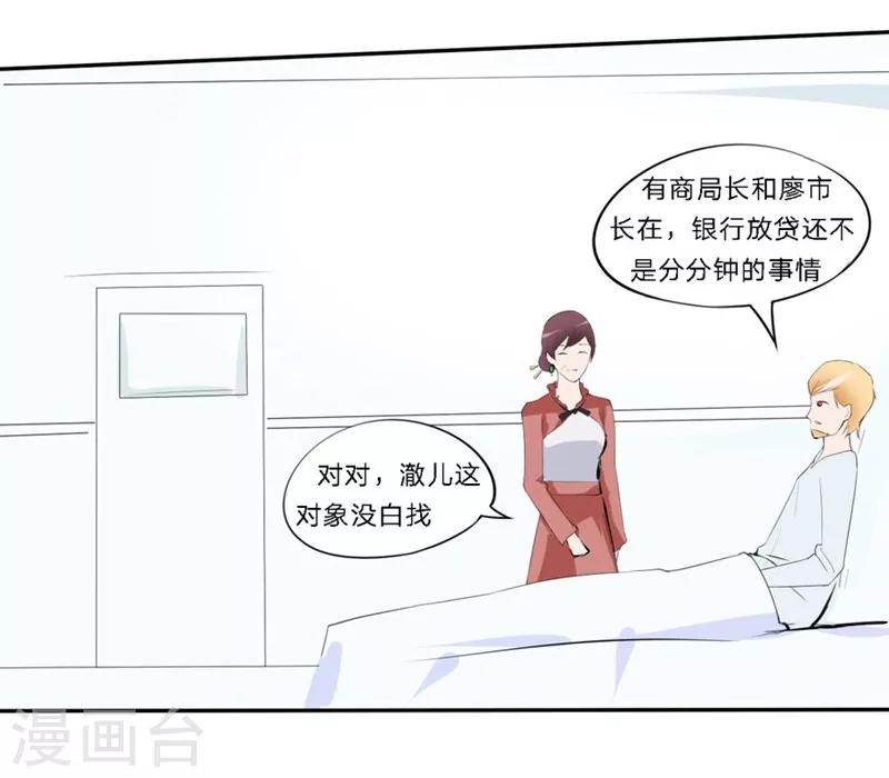 第26-27话 豪门罪 一场交易一场布局-第21话