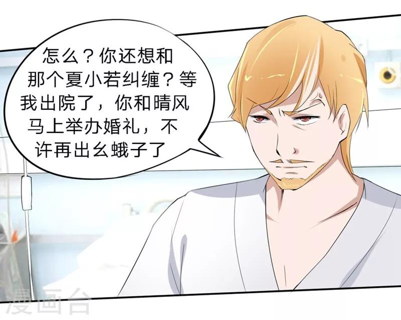 第26-27话 豪门罪 一场交易一场布局-第21话