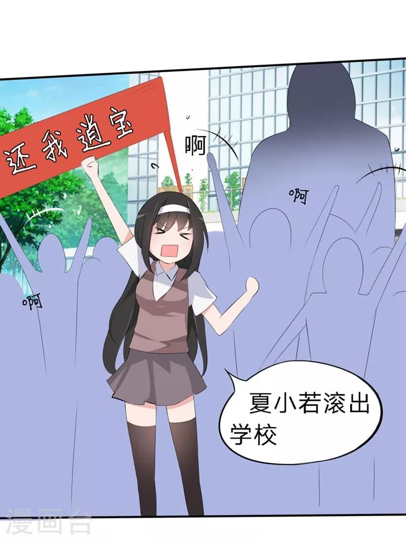 第34-35话 玩弄校草感情-第25话