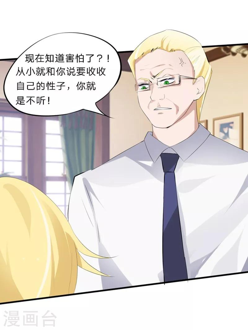 第42-43话 澈哥哥你快走-第29话