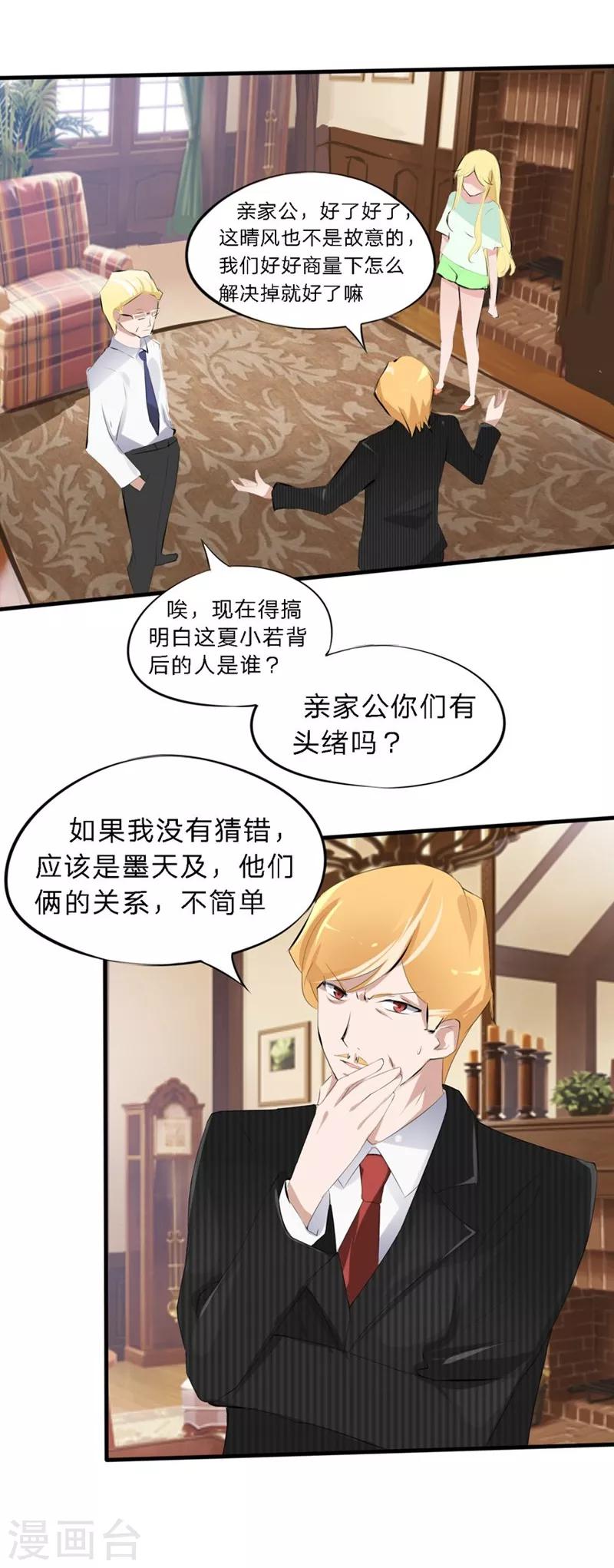第42-43话 澈哥哥你快走-第29话