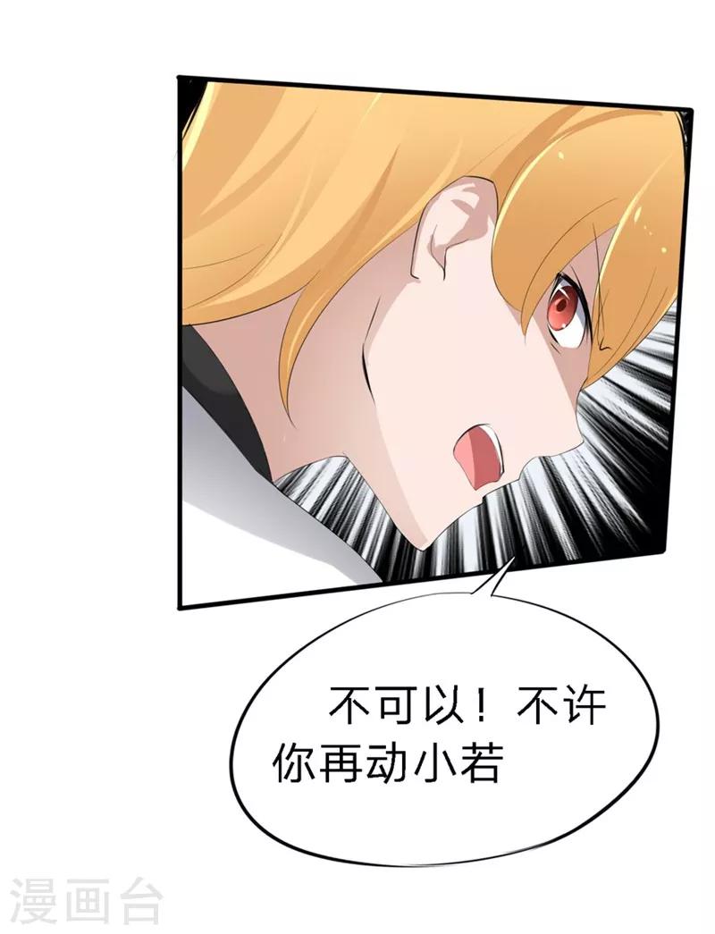 第42-43话 澈哥哥你快走-第29话