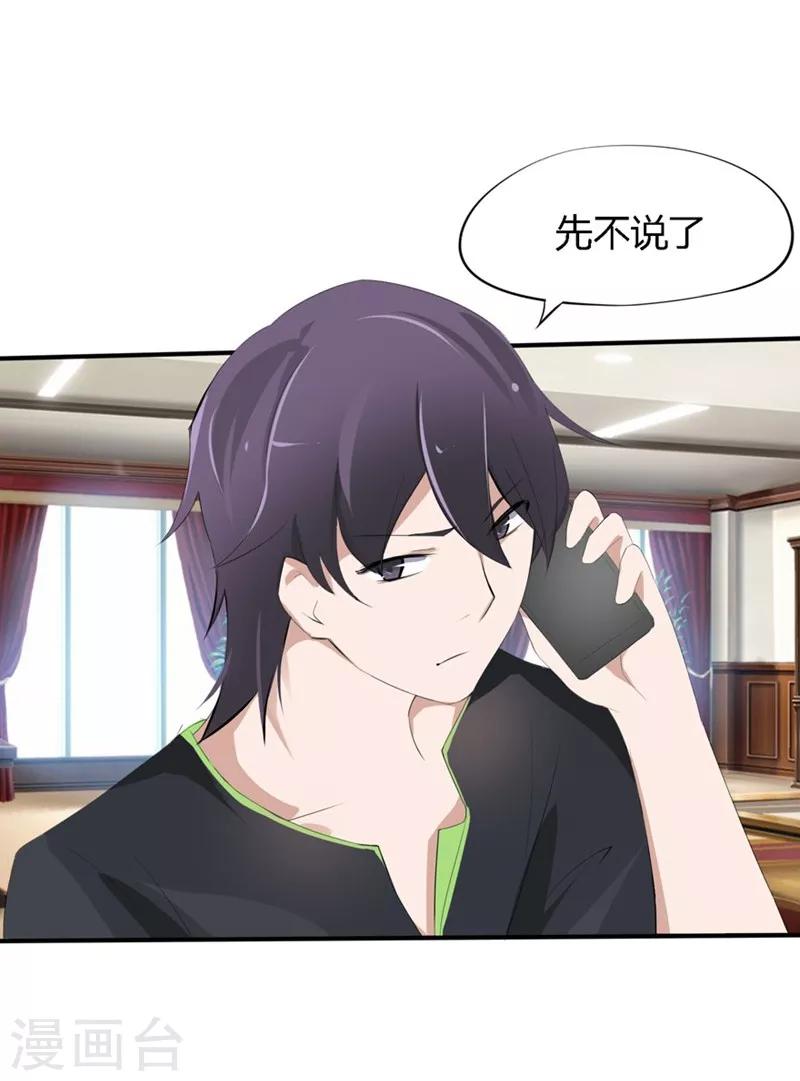 第46-47话 苏家完了？！-第31话
