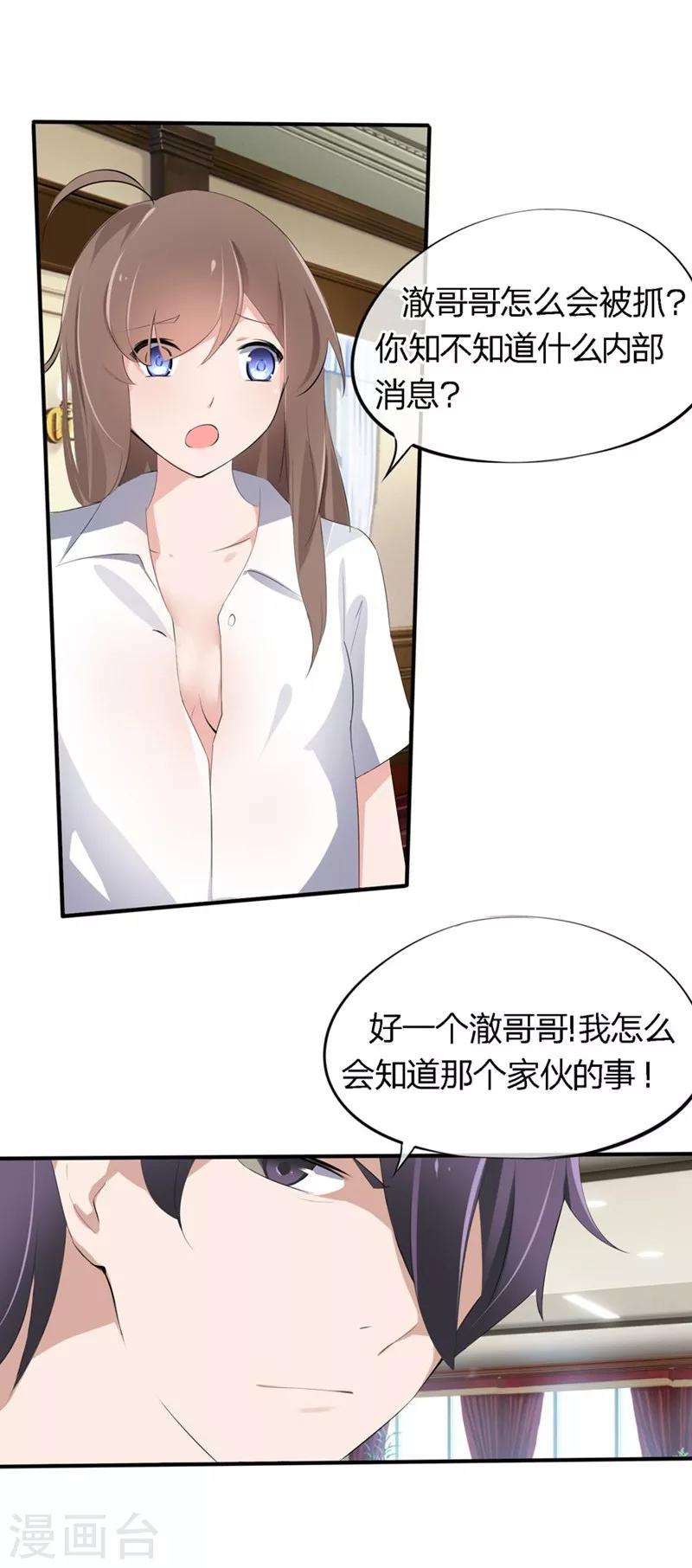 第46-47话 苏家完了？！-第31话