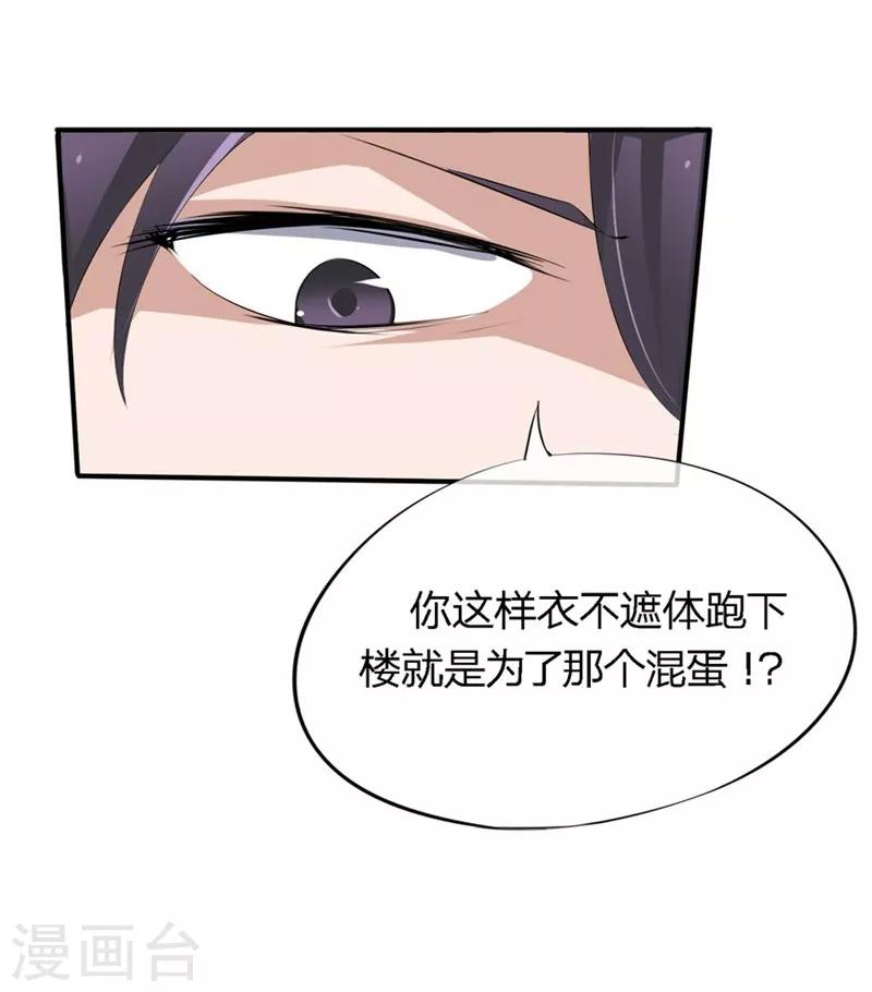 第46-47话 苏家完了？！-第31话
