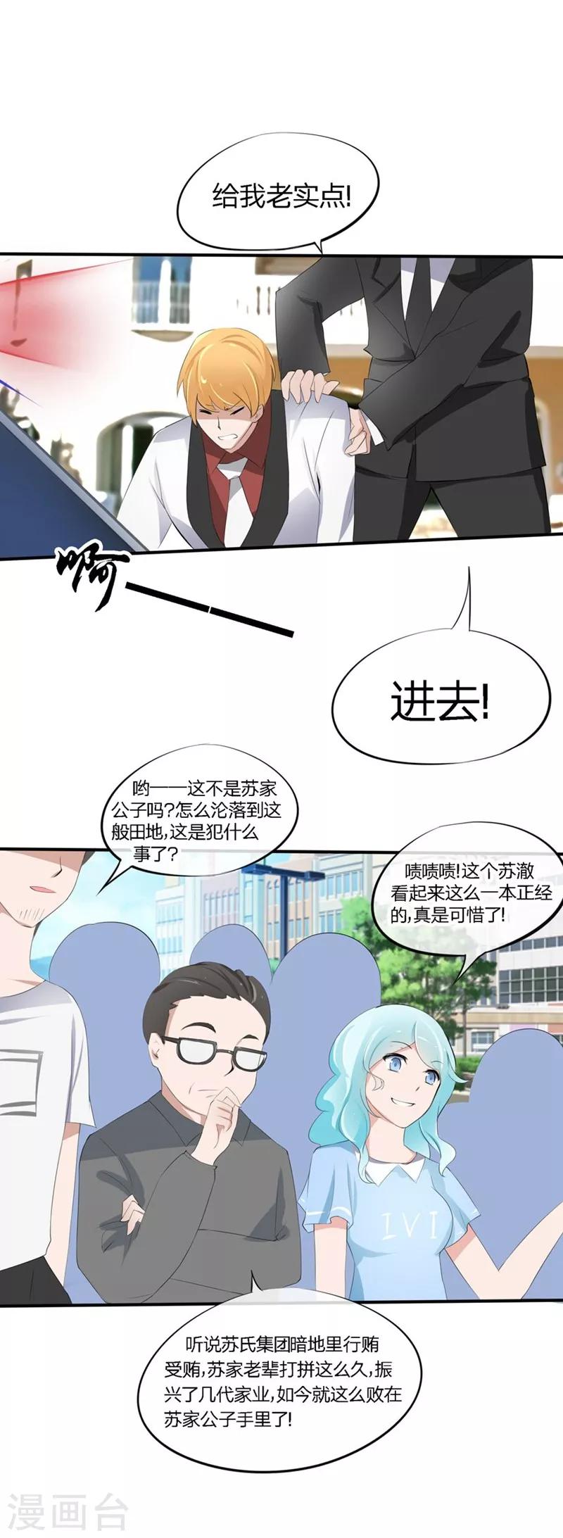第46-47话 苏家完了？！-第31话
