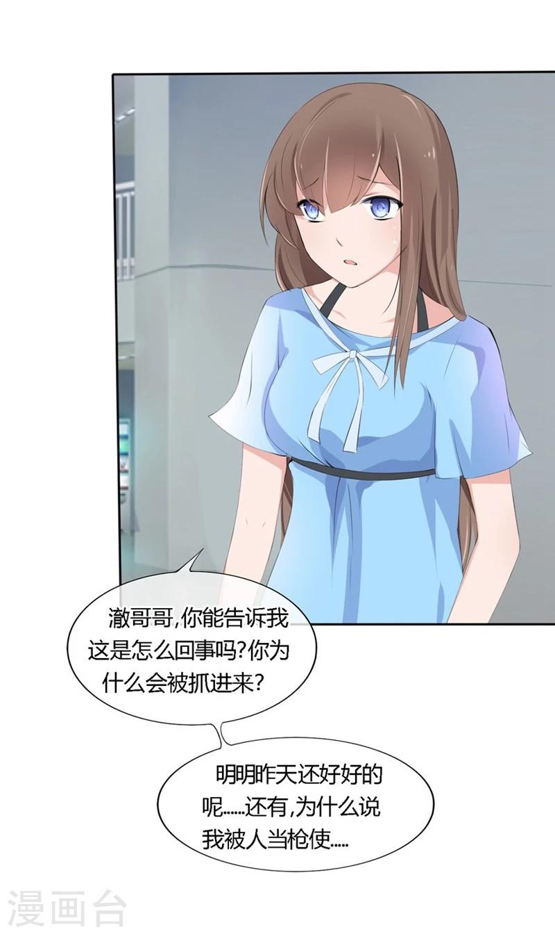 第50-51话 他也在骗我吗-第33话