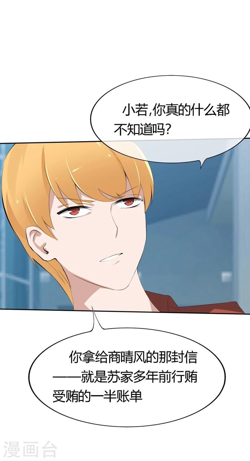 第50-51话 他也在骗我吗-第33话