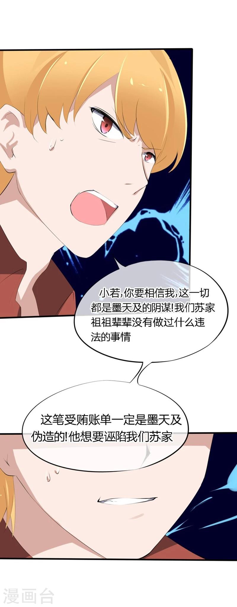 第50-51话 他也在骗我吗-第33话