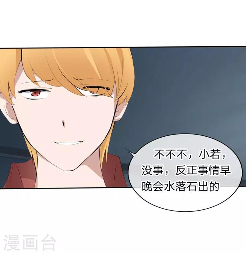 第54-55话 到底该相信谁？-第35话