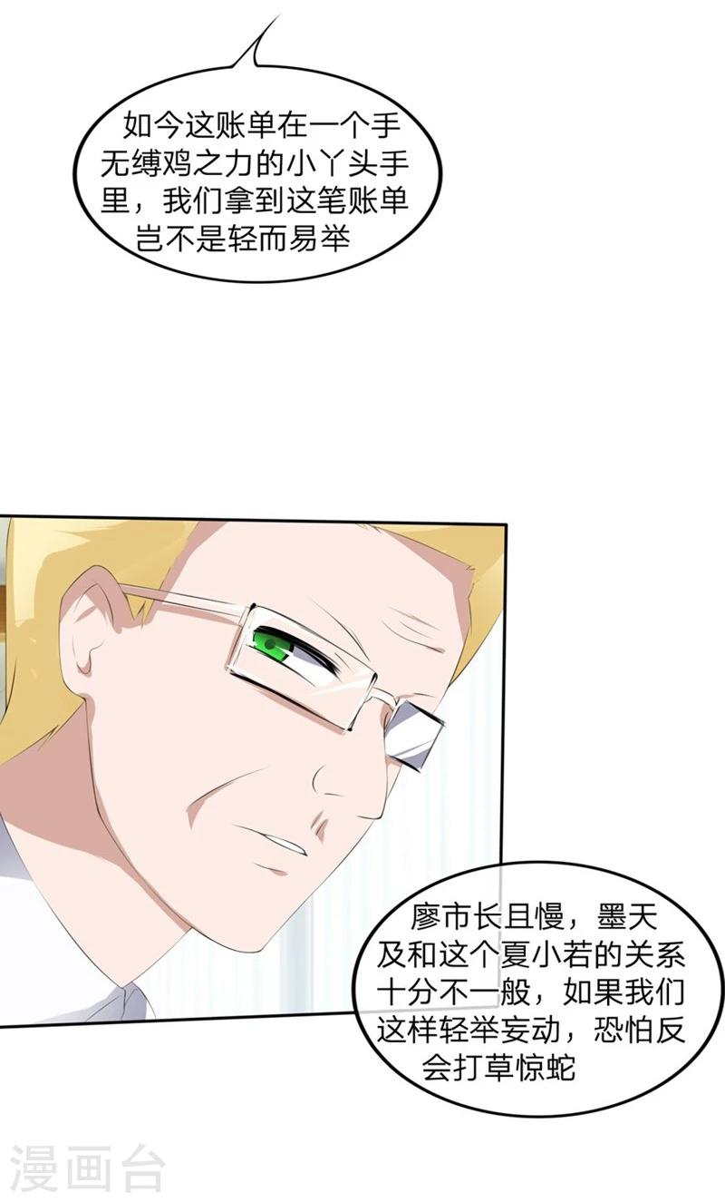 第58-59话 账单情报泄露-第37话