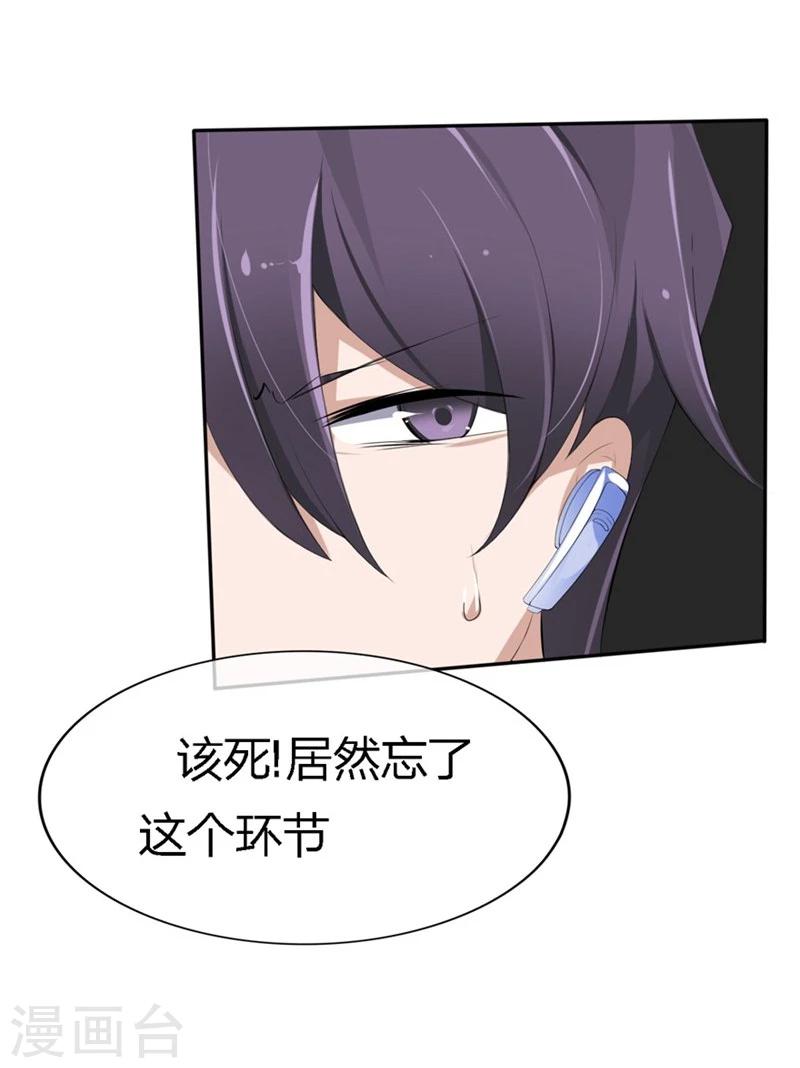 第66-67话 都是你的阴谋对不对-第41话