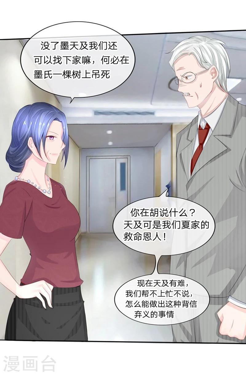第78-79话 都是夏小若闯的祸-第47话