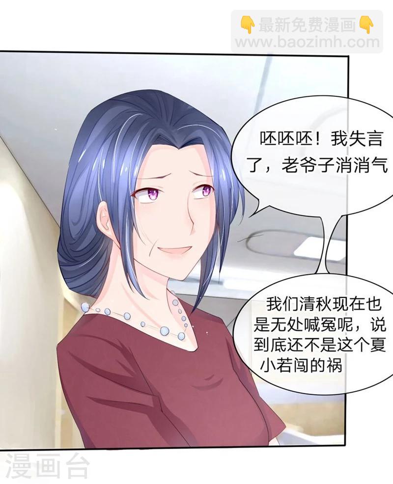 第78-79话 都是夏小若闯的祸-第47话
