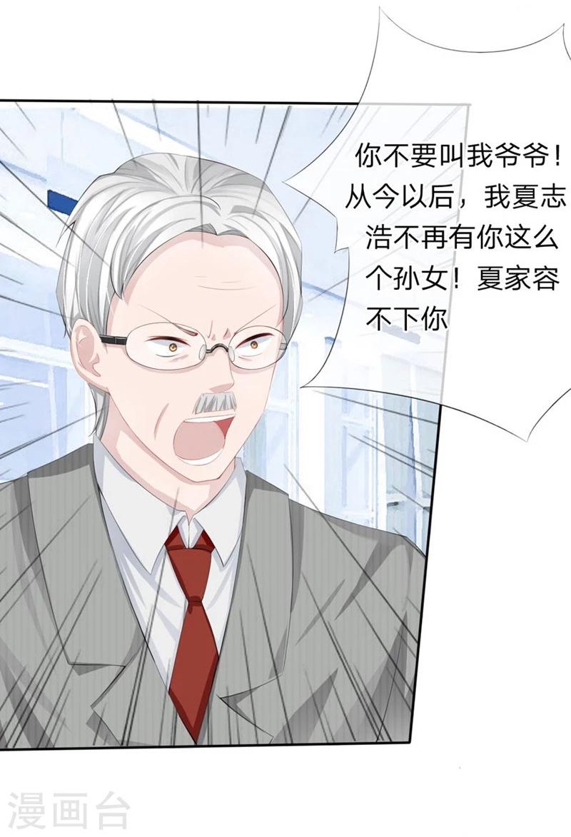 第78-79话 都是夏小若闯的祸-第47话