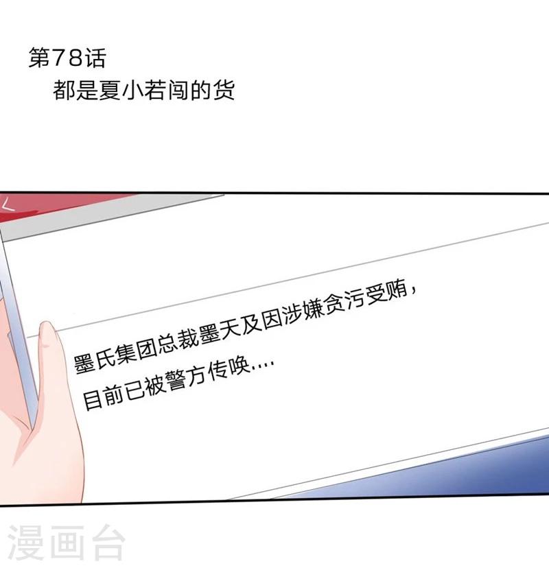 第78-79话 都是夏小若闯的祸-第47话