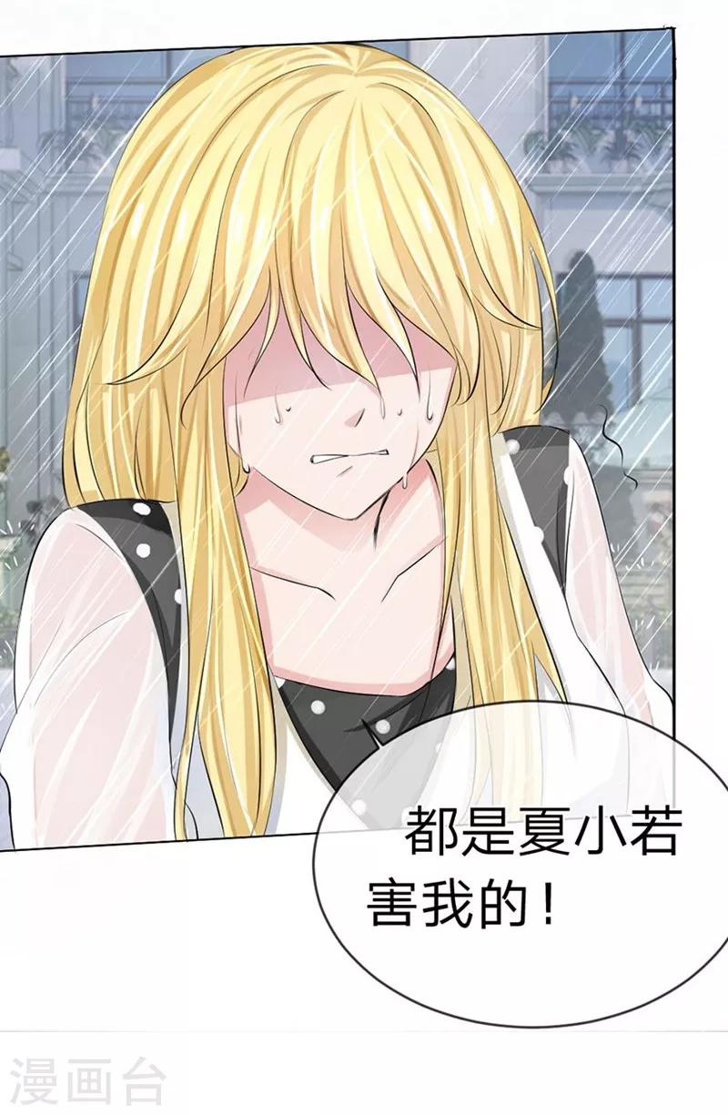 第94-95话 都是夏小若的错-第55话