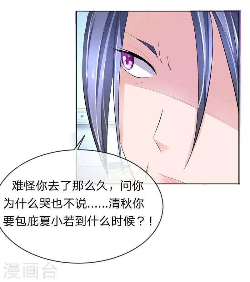 第94-95话 都是夏小若的错-第55话