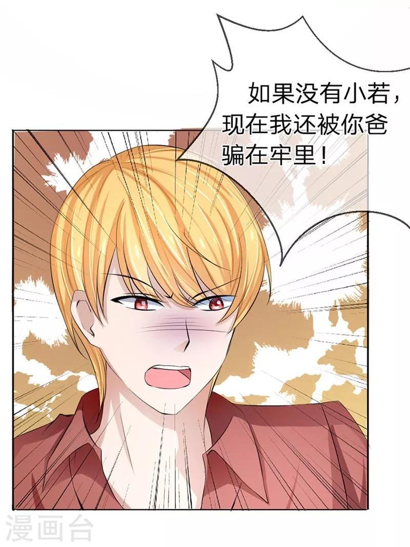 第94-95话 都是夏小若的错-第55话