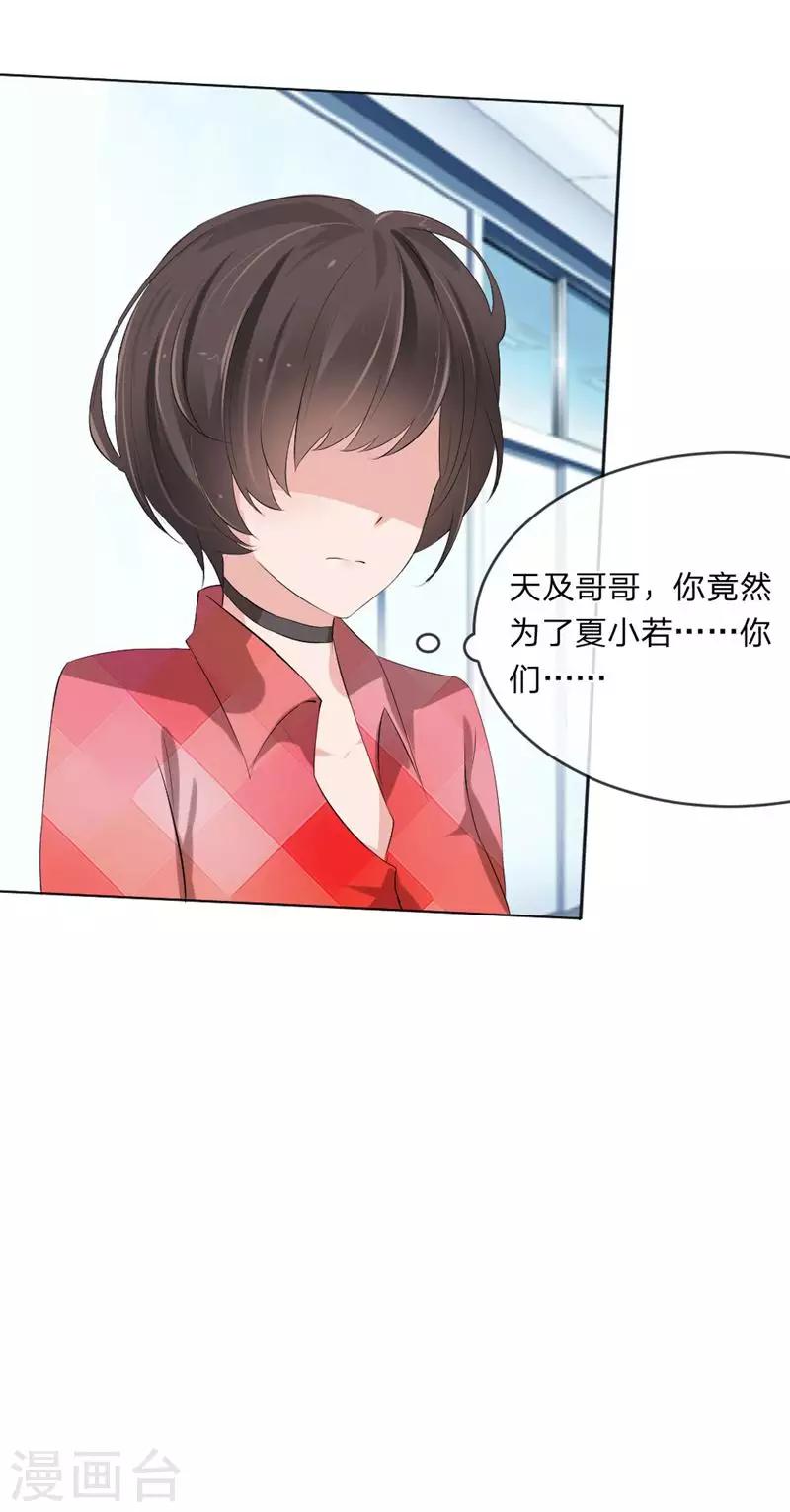 第109话 必须把夏小若赶走-第67话