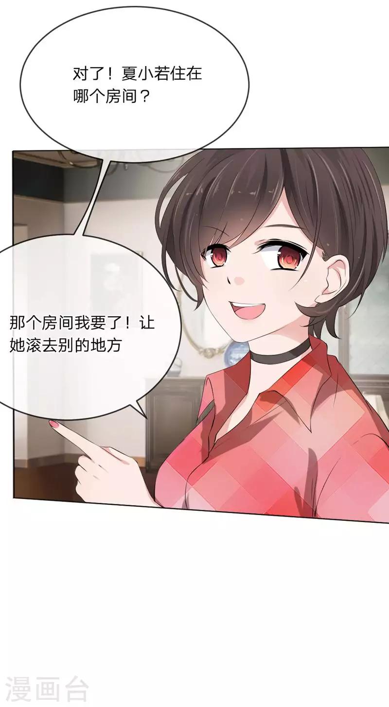 第109话 必须把夏小若赶走-第67话