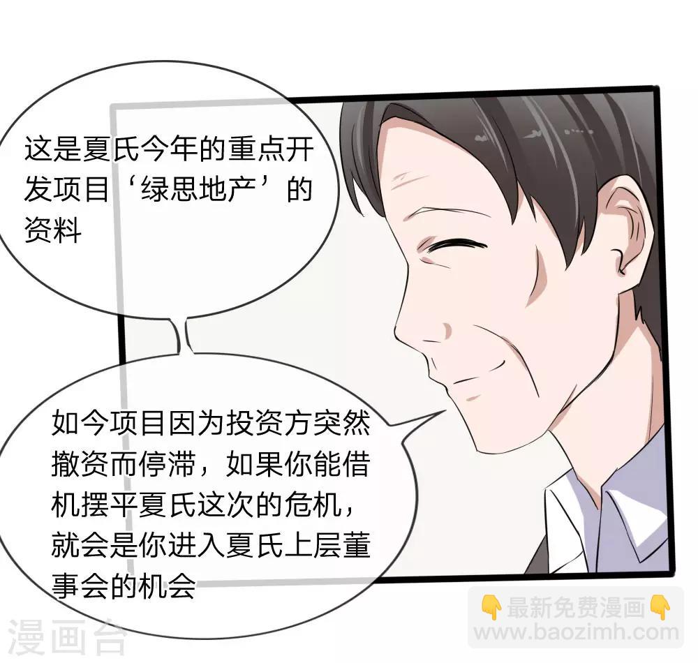 第117话 小若插足董事会-第75话