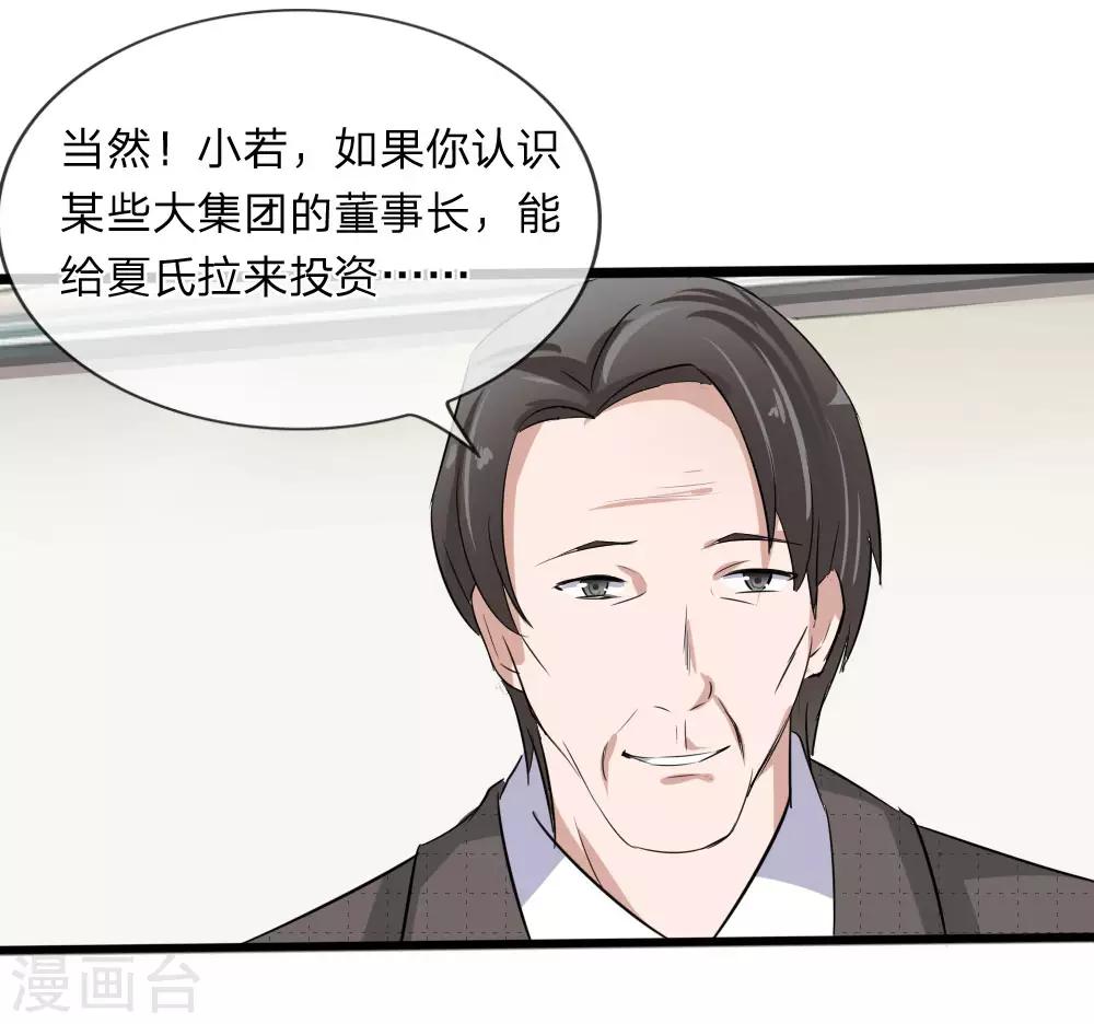 第117话 小若插足董事会-第75话