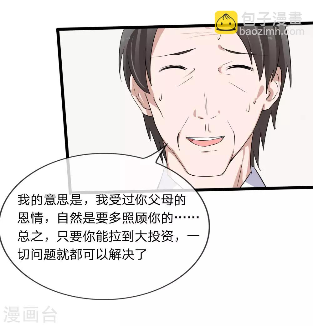 第117话 小若插足董事会-第75话