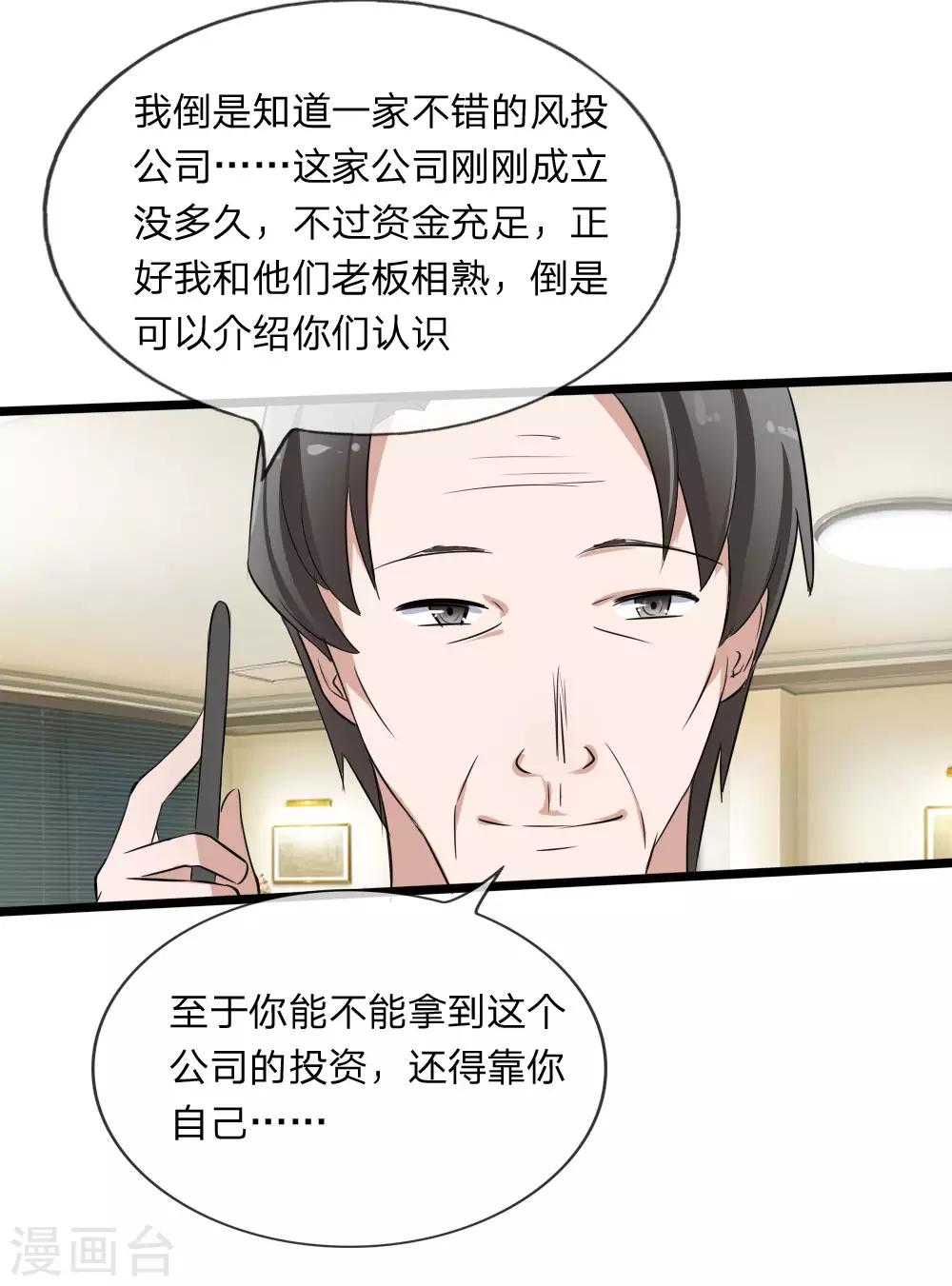 第119话 原来都是你的安排-第77话