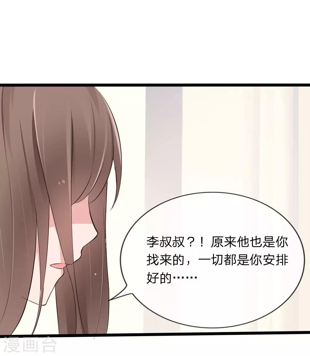 第119话 原来都是你的安排-第77话