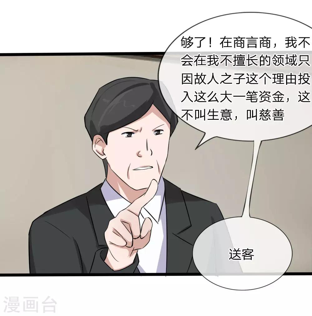 第119话 原来都是你的安排-第77话