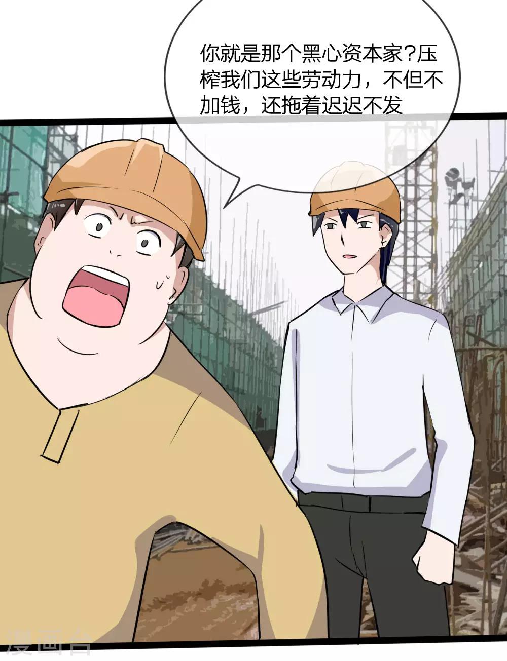 第123话 突如其来的意外-第81话