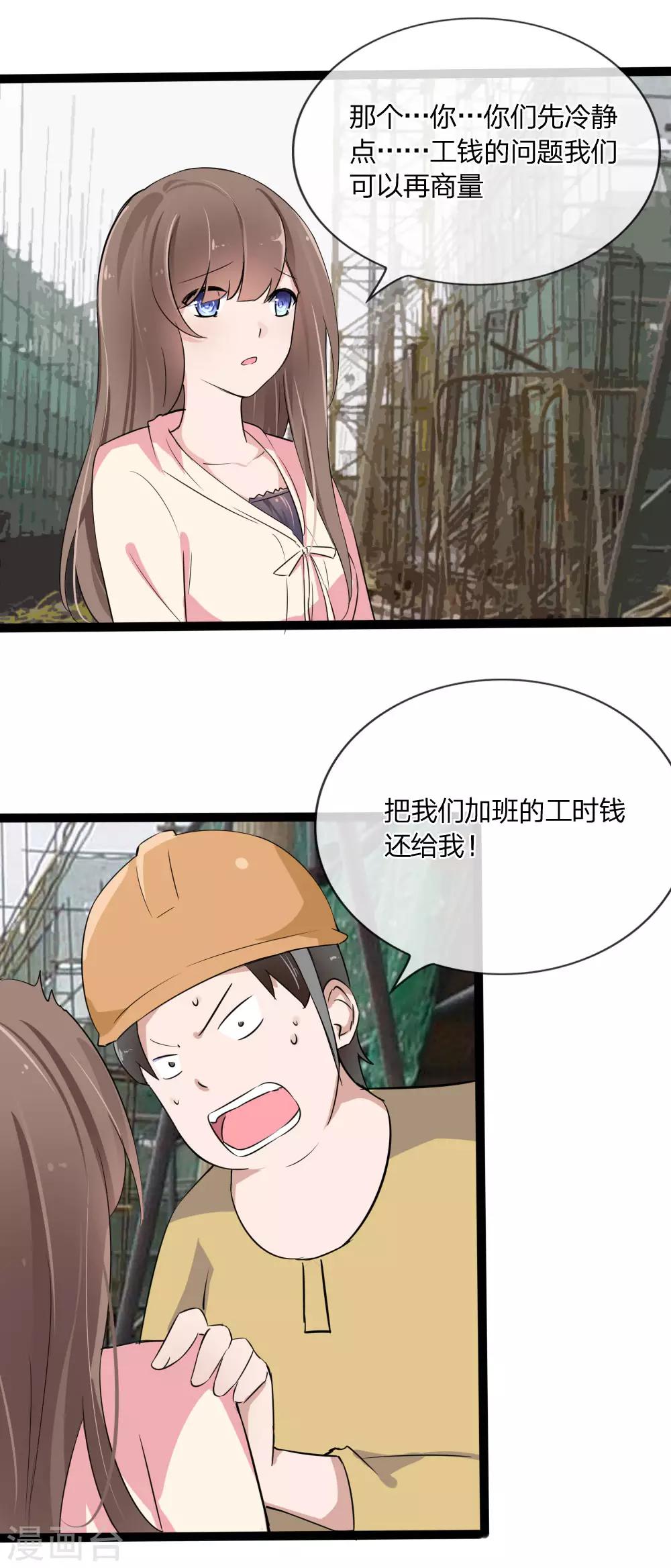 第123话 突如其来的意外-第81话