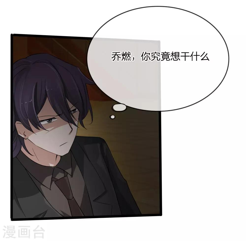第125话 乔燃的酒宴-第83话