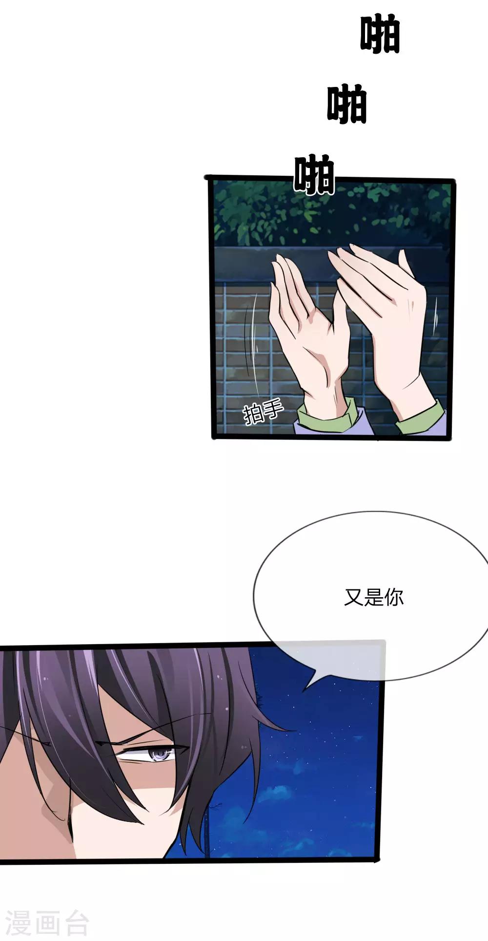 第127话 别有用心的是你！-第85话