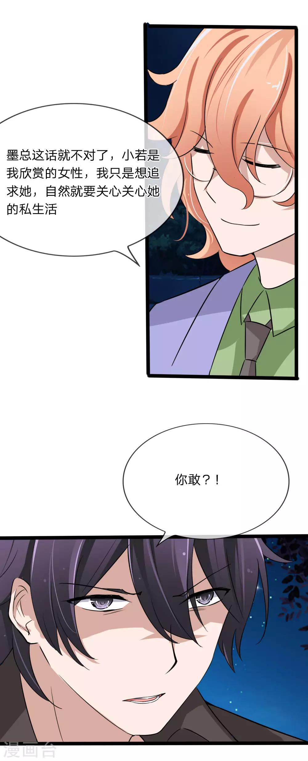 第127话 别有用心的是你！-第85话