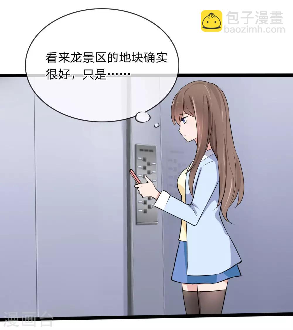 第127话 别有用心的是你！-第85话